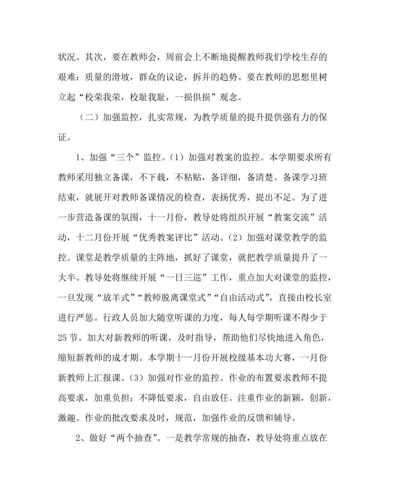 教导处范文之小学教导处工作计划三.doc_第2页