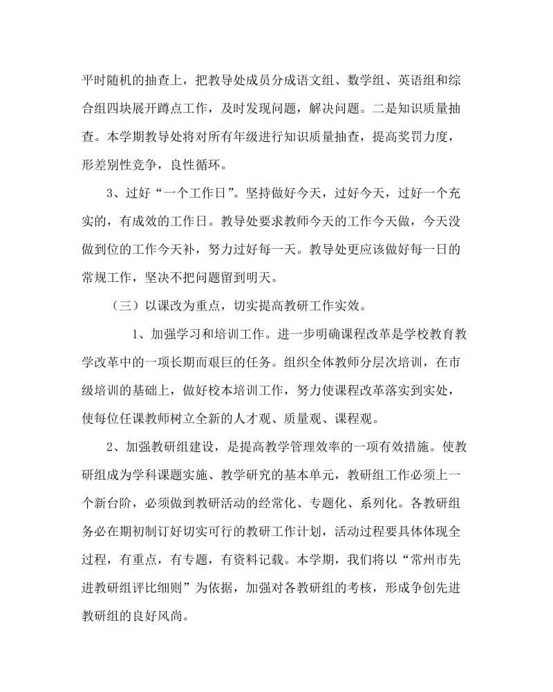 教导处范文之小学教导处工作计划三.doc_第3页