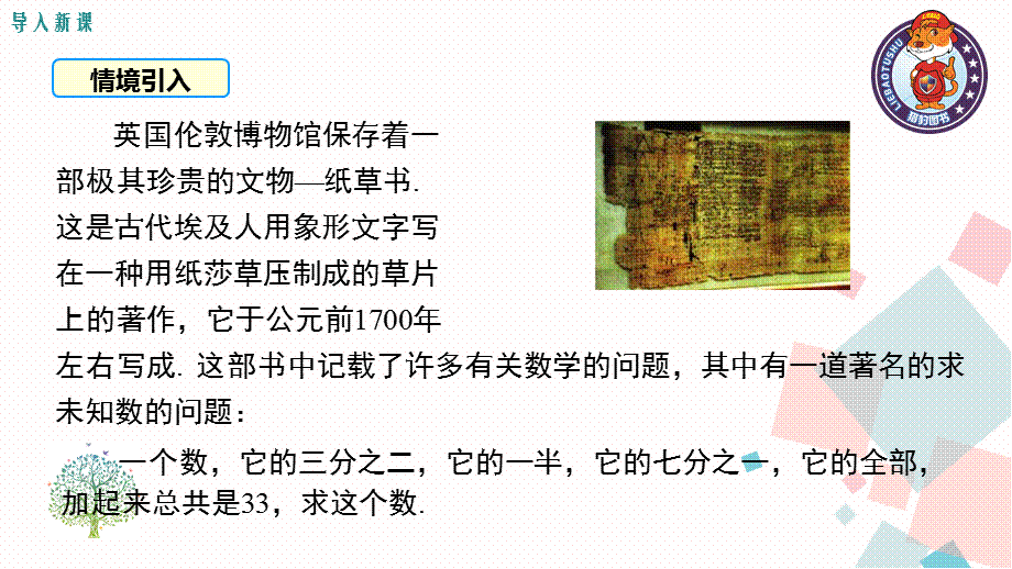 ——去分母解一元一次方程（2） (5).ppt_第3页