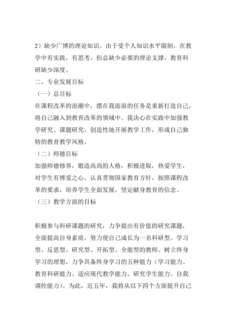 教师个人专业成长规划刘庆华.doc_第2页