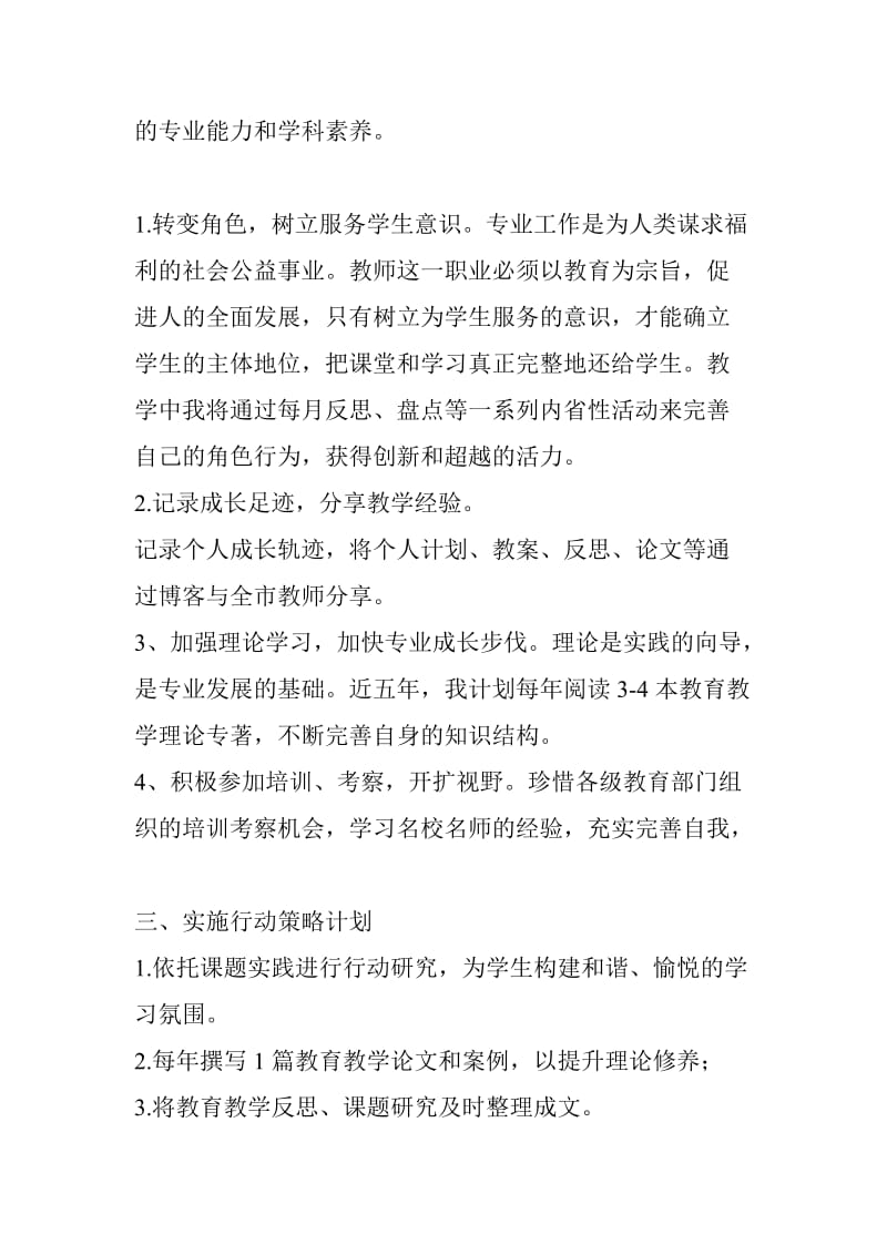 教师个人专业成长规划刘庆华.doc_第3页