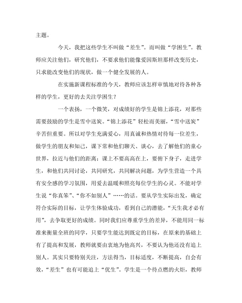 班主任工作范文之学困生转化经验材料.doc_第2页