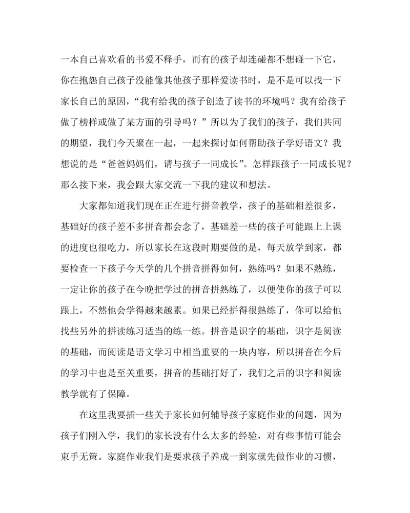 班主任工作范文之语文老师的家长会发言稿.doc_第2页