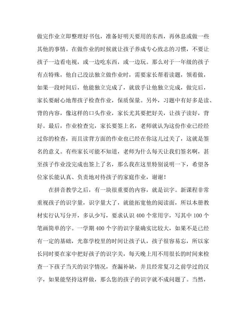 班主任工作范文之语文老师的家长会发言稿.doc_第3页