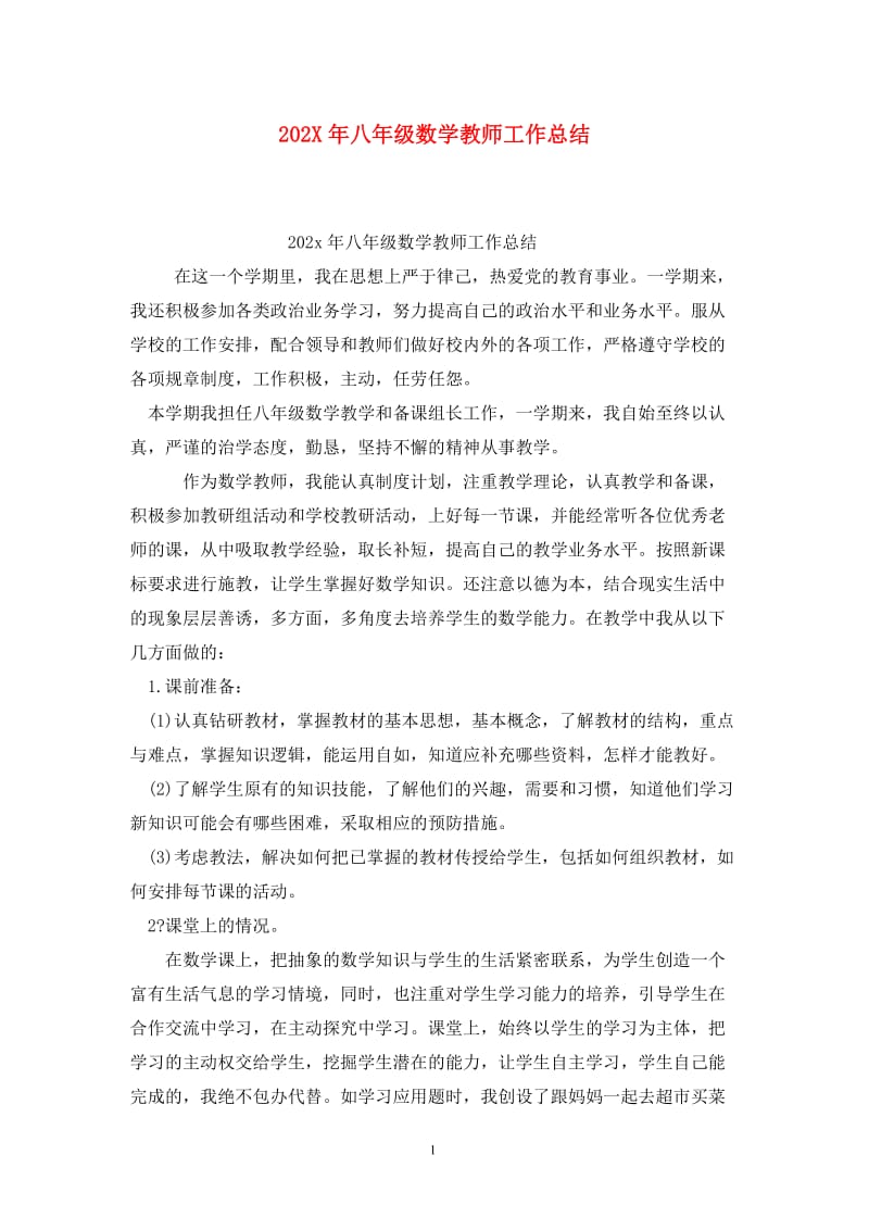 202X年八年级数学教师工作总结.doc_第1页