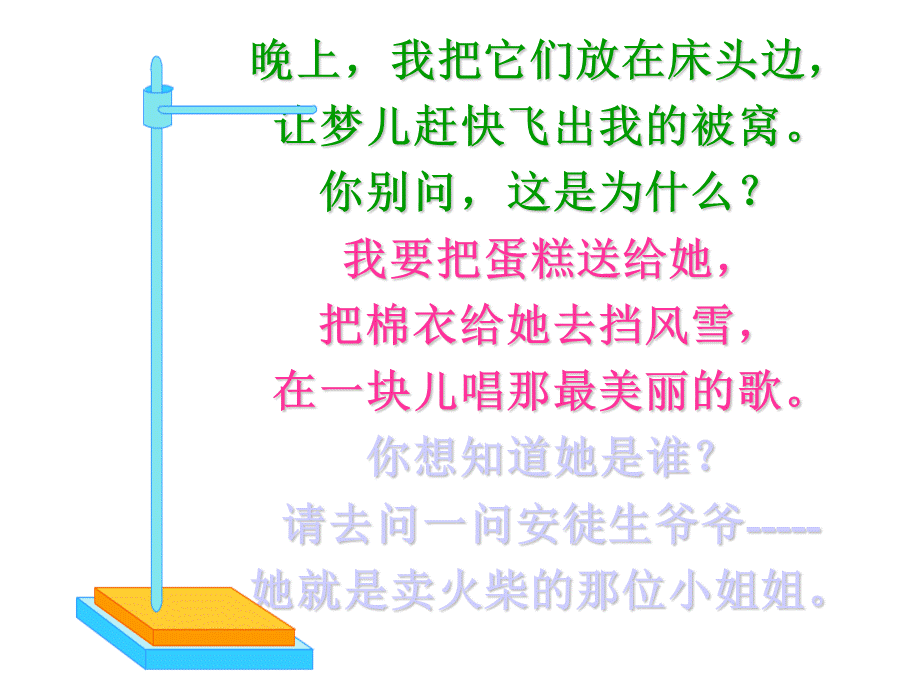 卖火柴的小女孩 (5).ppt_第3页