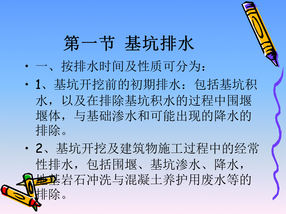 基坑施工.ppt_第2页