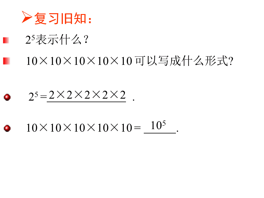 8.1同底数幂的乘法 (5).ppt_第3页