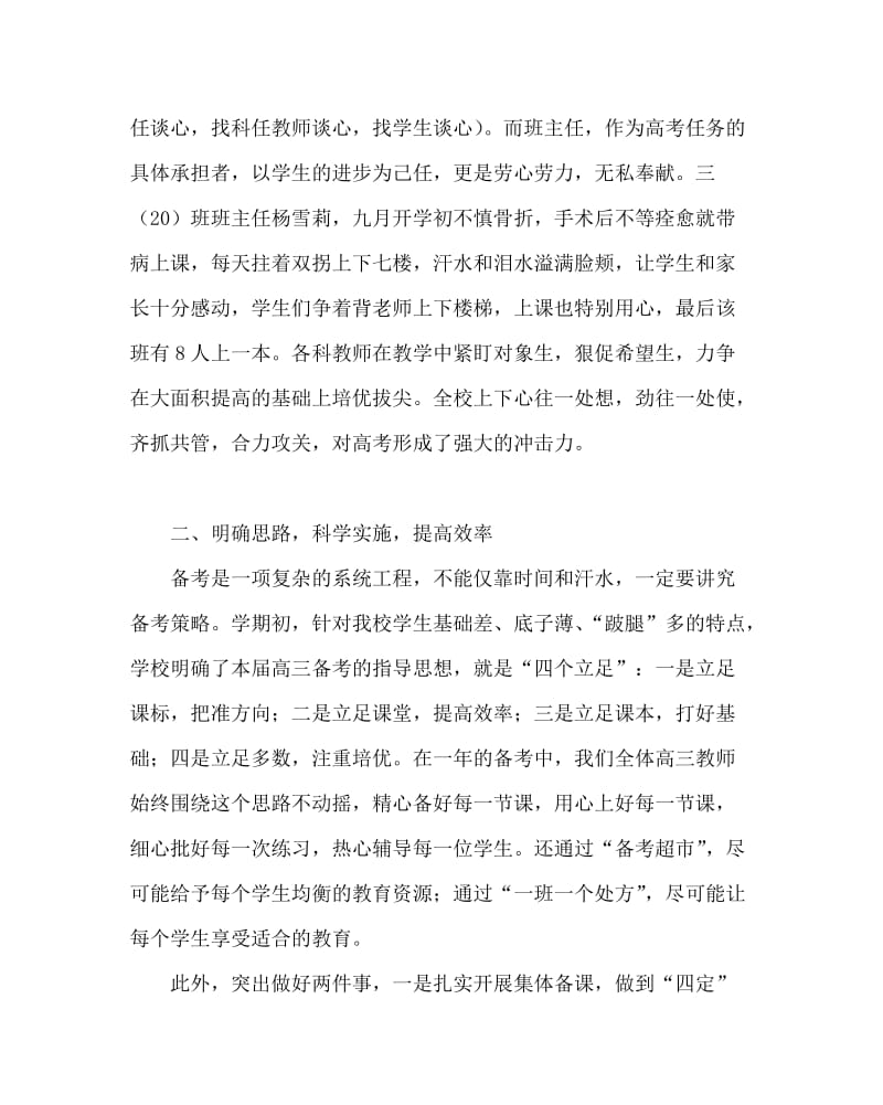 教导处范文之高考经验交流材料：责任驱动 高效备考.doc_第2页