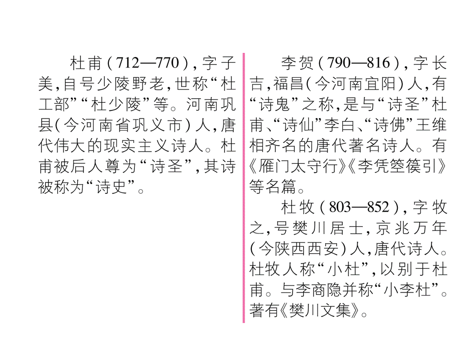 2018年秋人教版八年级语文上册同步作业课件：24 诗词五首 (共33张PPT).ppt_第3页