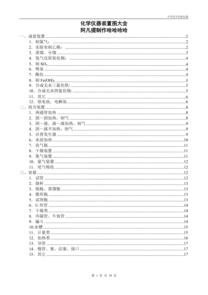 化学各仪器图.doc_第1页