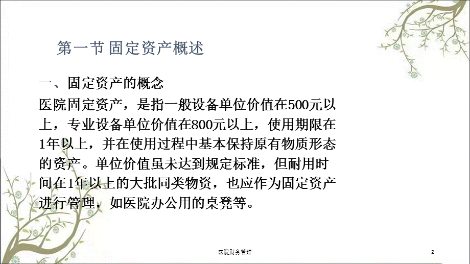 医院财务管理课件.ppt_第2页