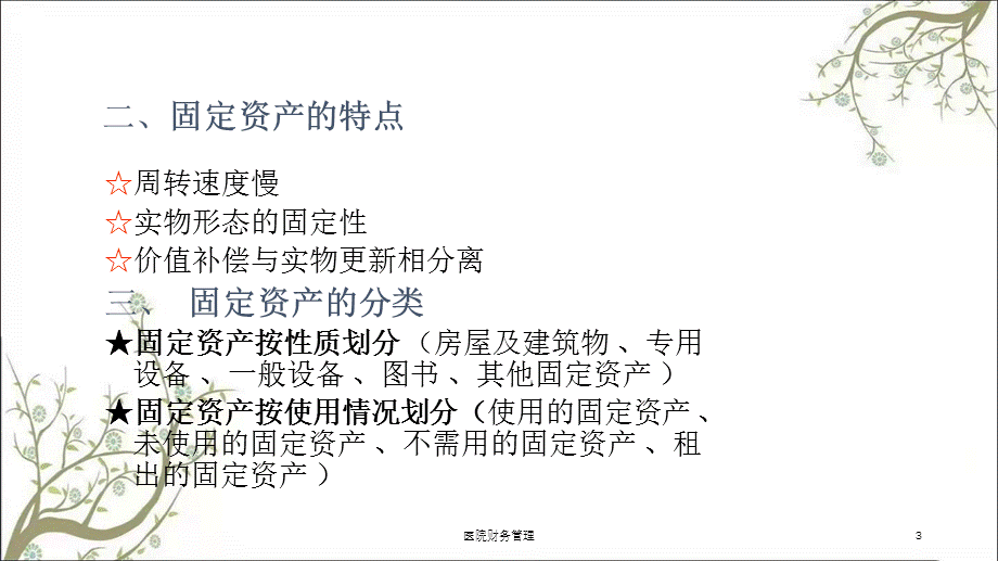 医院财务管理课件.ppt_第3页