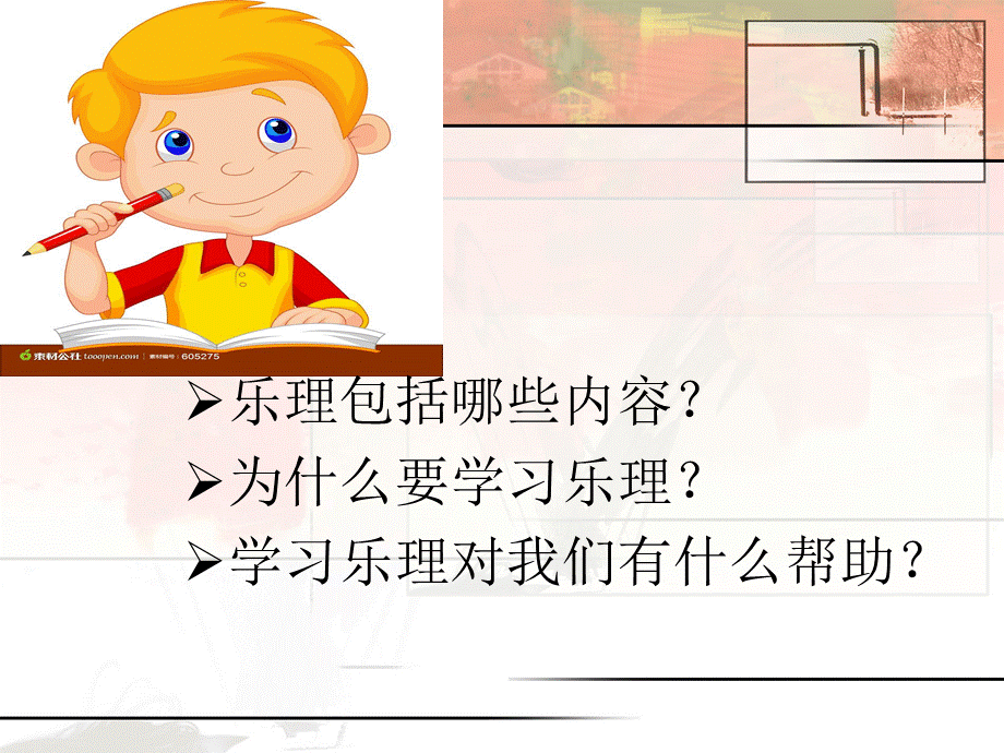 基本乐理与视唱.ppt_第2页