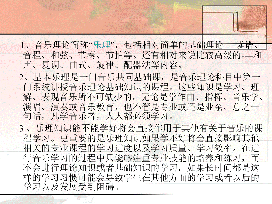 基本乐理与视唱.ppt_第3页