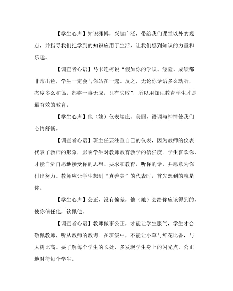 班主任工作范文之学生心中那个最好的班主任.doc_第2页