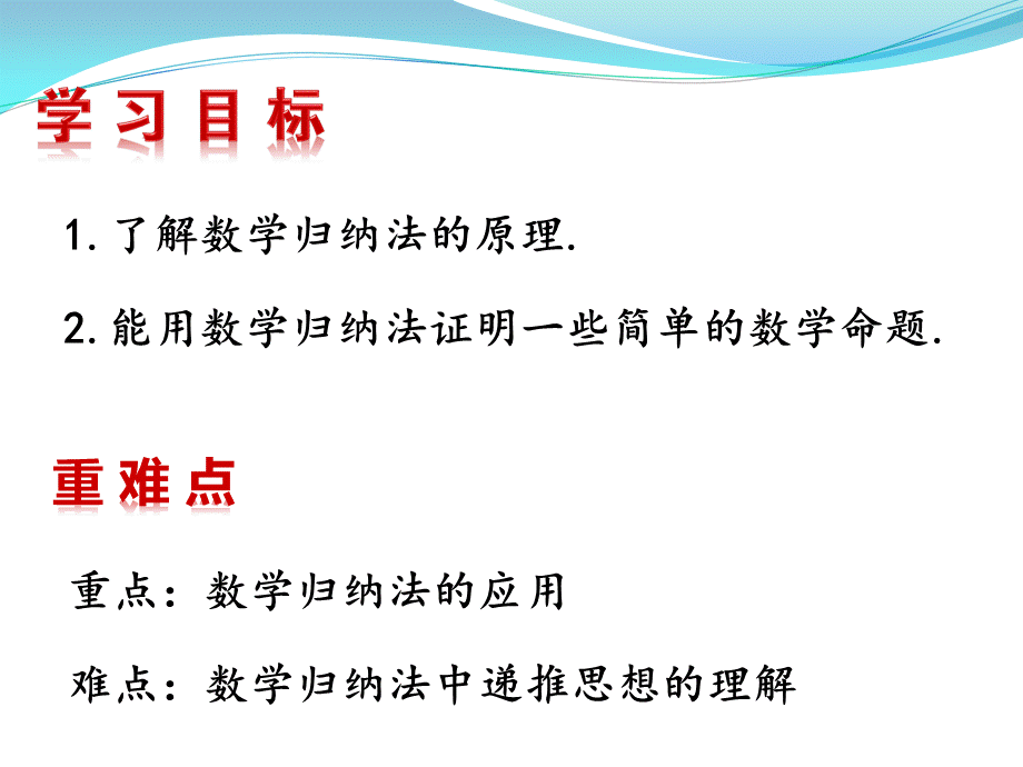 人教版高中数学选修2-2 2.2.3数学归纳法教学课件 (共19张PPT).ppt_第2页