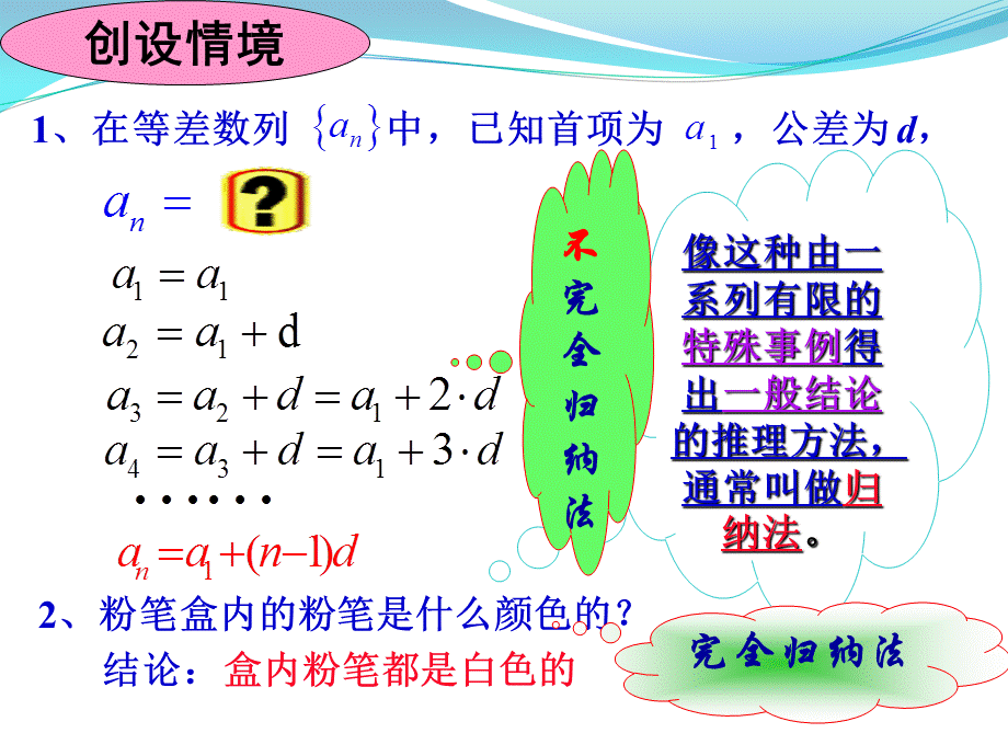 人教版高中数学选修2-2 2.2.3数学归纳法教学课件 (共19张PPT).ppt_第3页