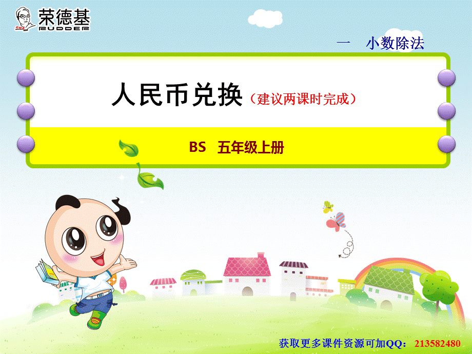 人民币兑换 (12).ppt_第1页