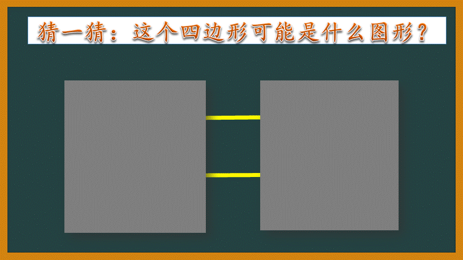 9、平行四边形和梯形练习 (2).ppt_第2页