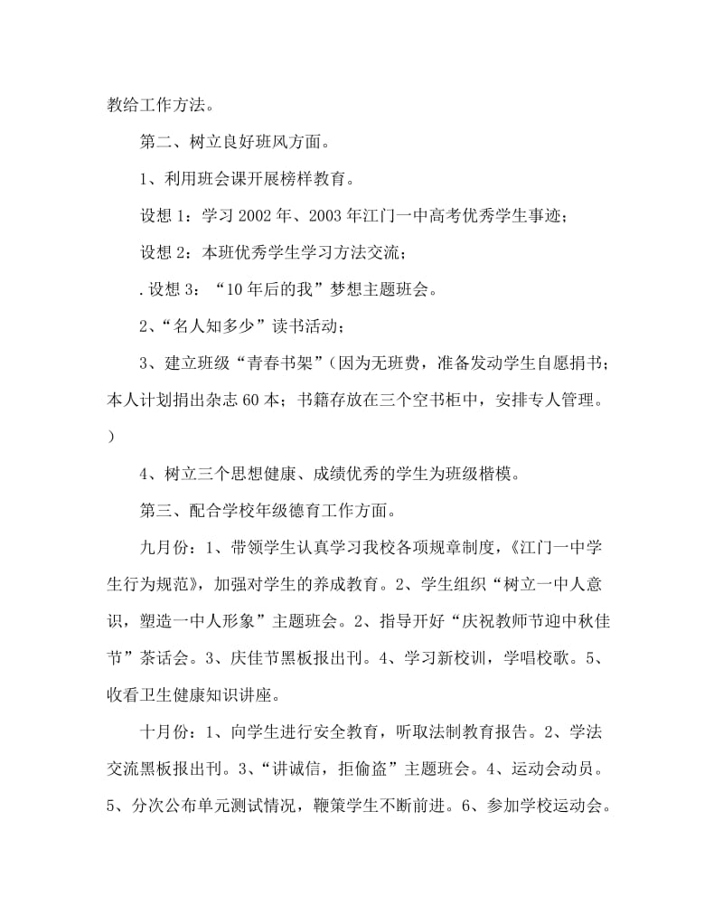 班主任工作范文之高中班主任工作计划三.doc_第3页