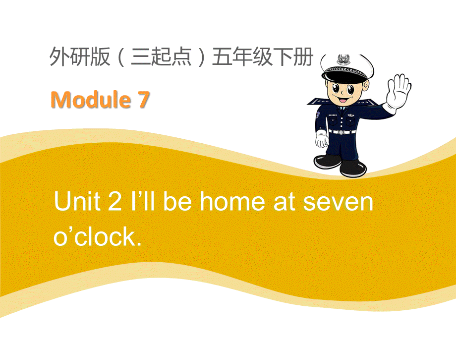 Unit2I'llbehomeatseveno'clock. (7).ppt_第1页