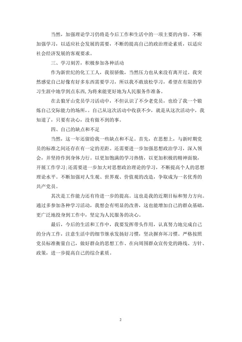 202X年党员工作总结范文.doc_第2页