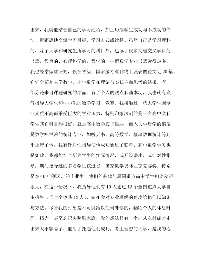 班主任工作范文之在高一班主任工作交流会上发言.doc_第2页