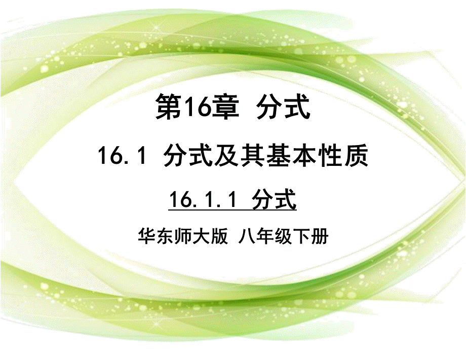 分式 (4).ppt_第1页