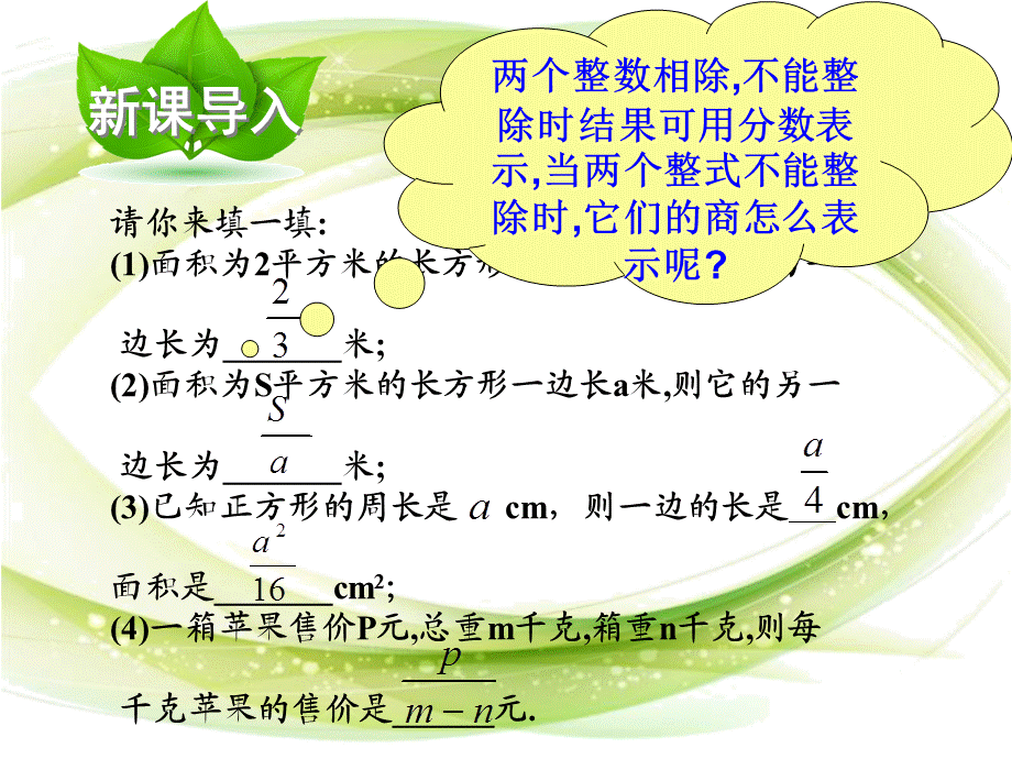 分式 (4).ppt_第2页