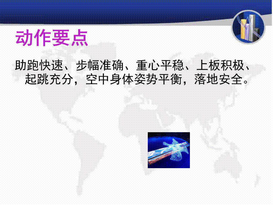 5.蹲踞式跳远考核 (3).ppt_第3页