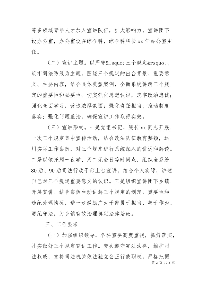 “三个规定”宣讲活动方案.doc_第2页