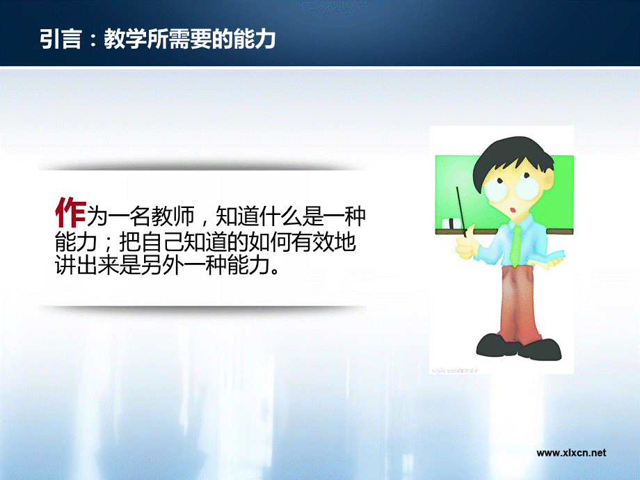 有效教学的心理学智慧 迟毓凯老师课件.ppt_第2页