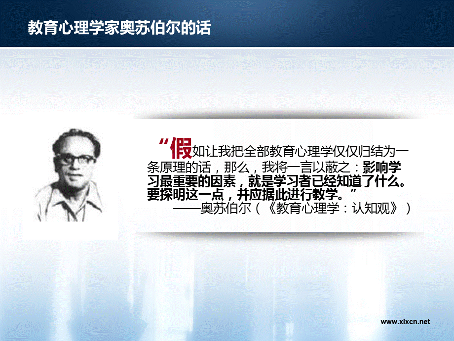 有效教学的心理学智慧 迟毓凯老师课件.ppt_第3页