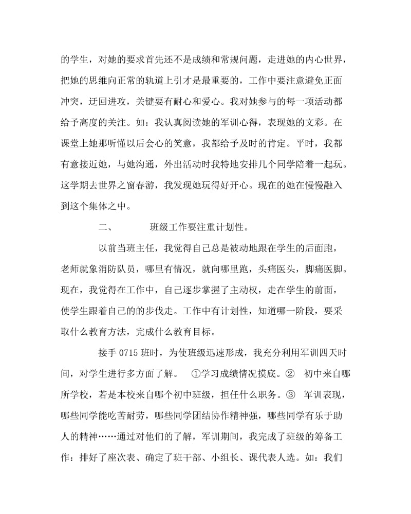 班主任工作范文之班主任工作点滴谈2.doc_第3页