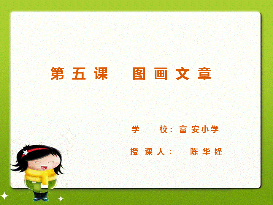 5.图画文章 (3).ppt_第3页