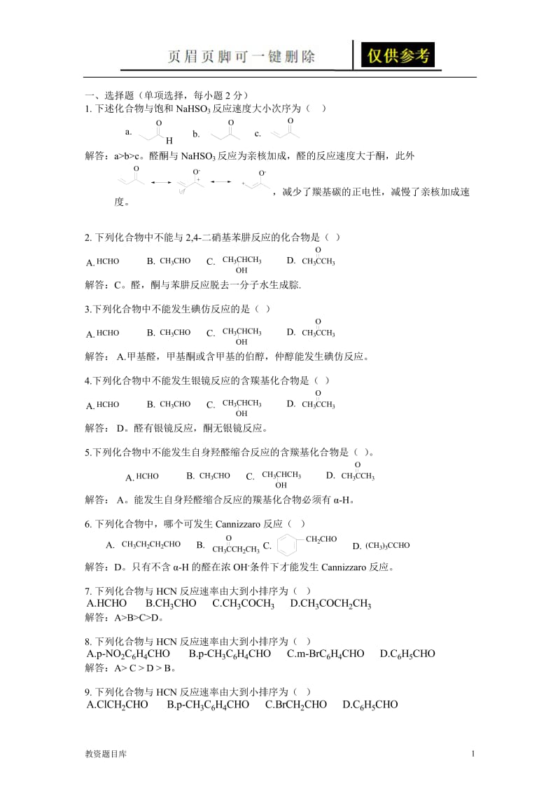 有机化学题库(下)[试题题库].doc_第1页