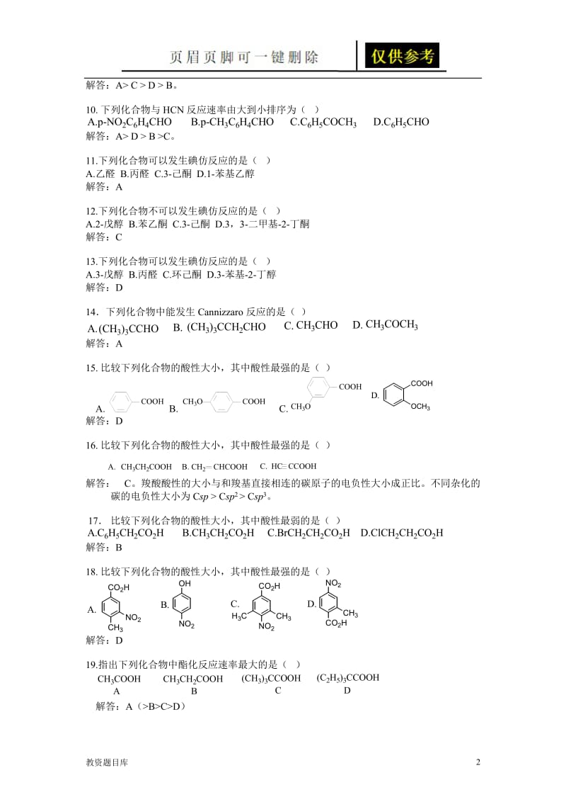 有机化学题库(下)[试题题库].doc_第2页