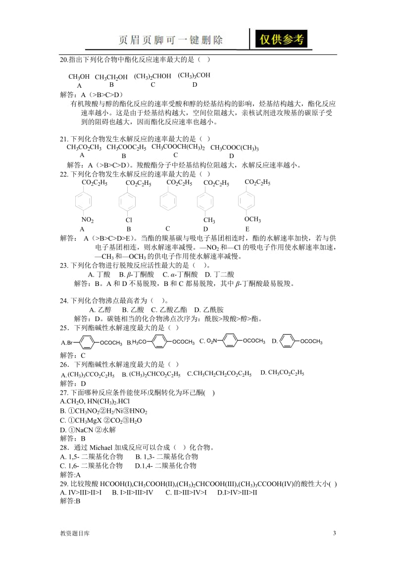 有机化学题库(下)[试题题库].doc_第3页