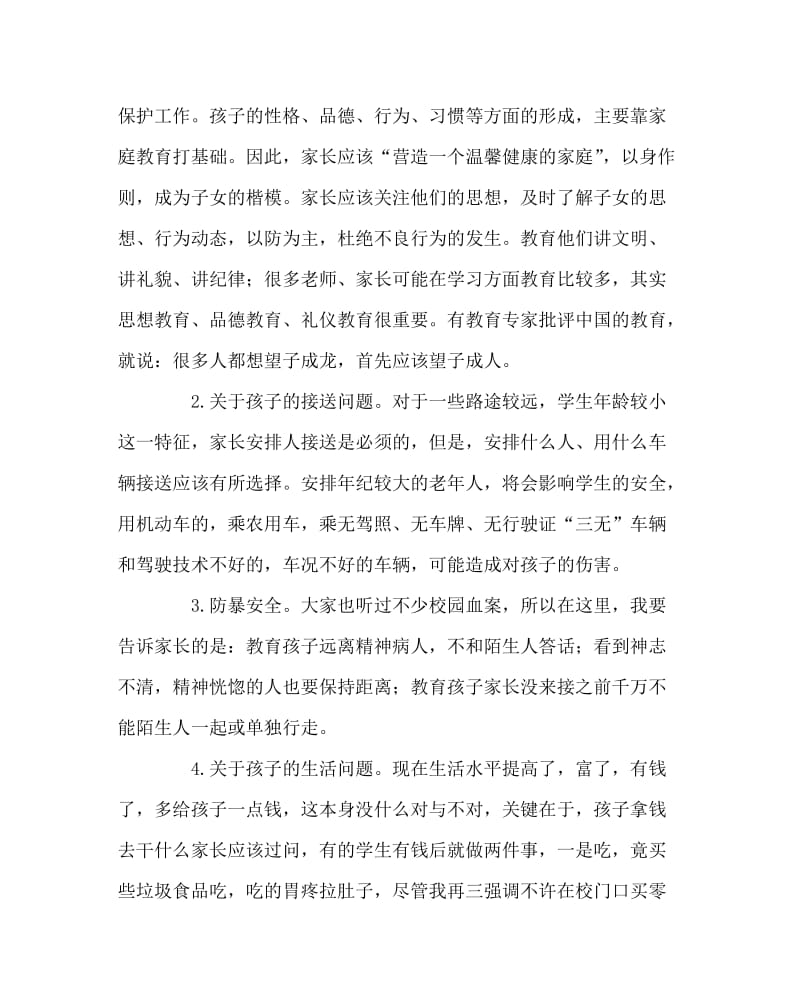 班主任工作范文之五年级家长会安全教育发言稿.doc_第2页