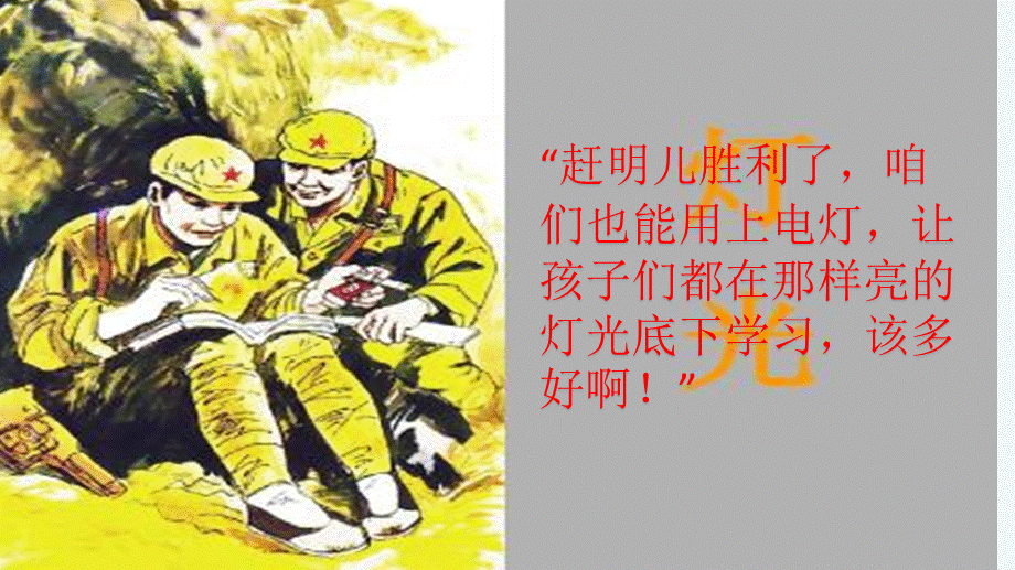 语文人教版六年级下册《我的理想》课件.pptx_第2页