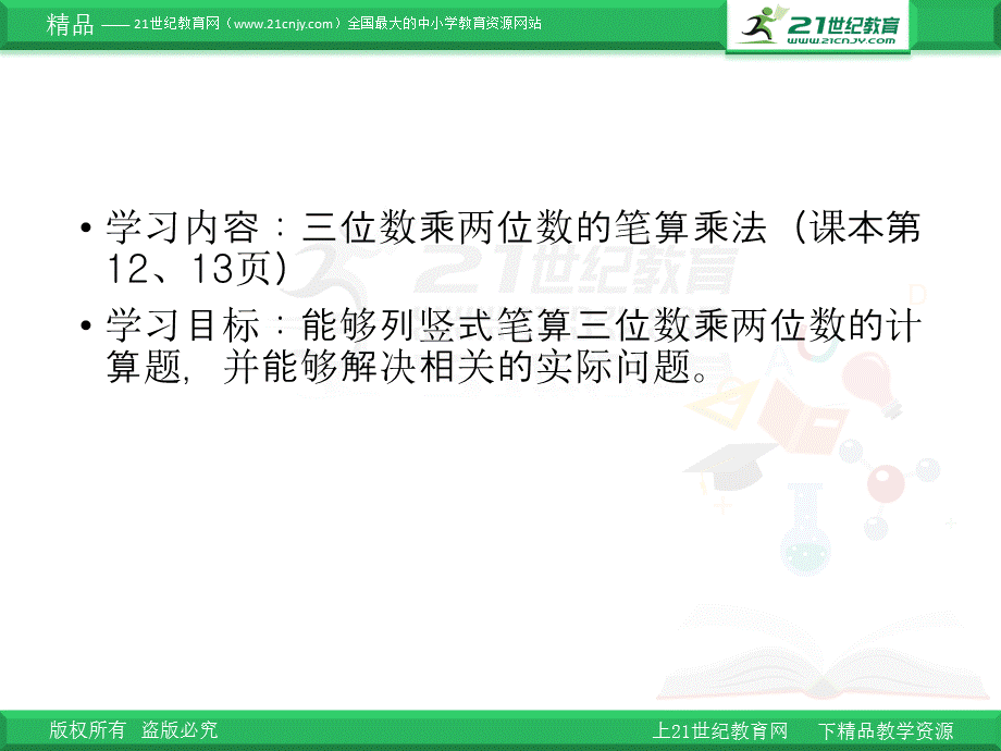 三位数乘两位数 (2).pptx_第2页