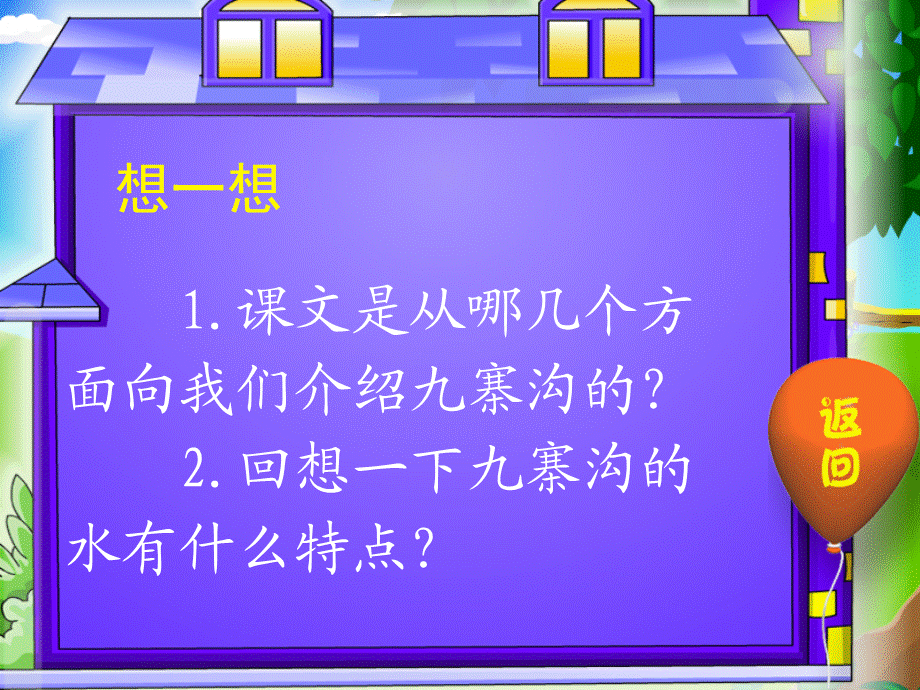 5迷人的九寨沟 (4).ppt_第3页