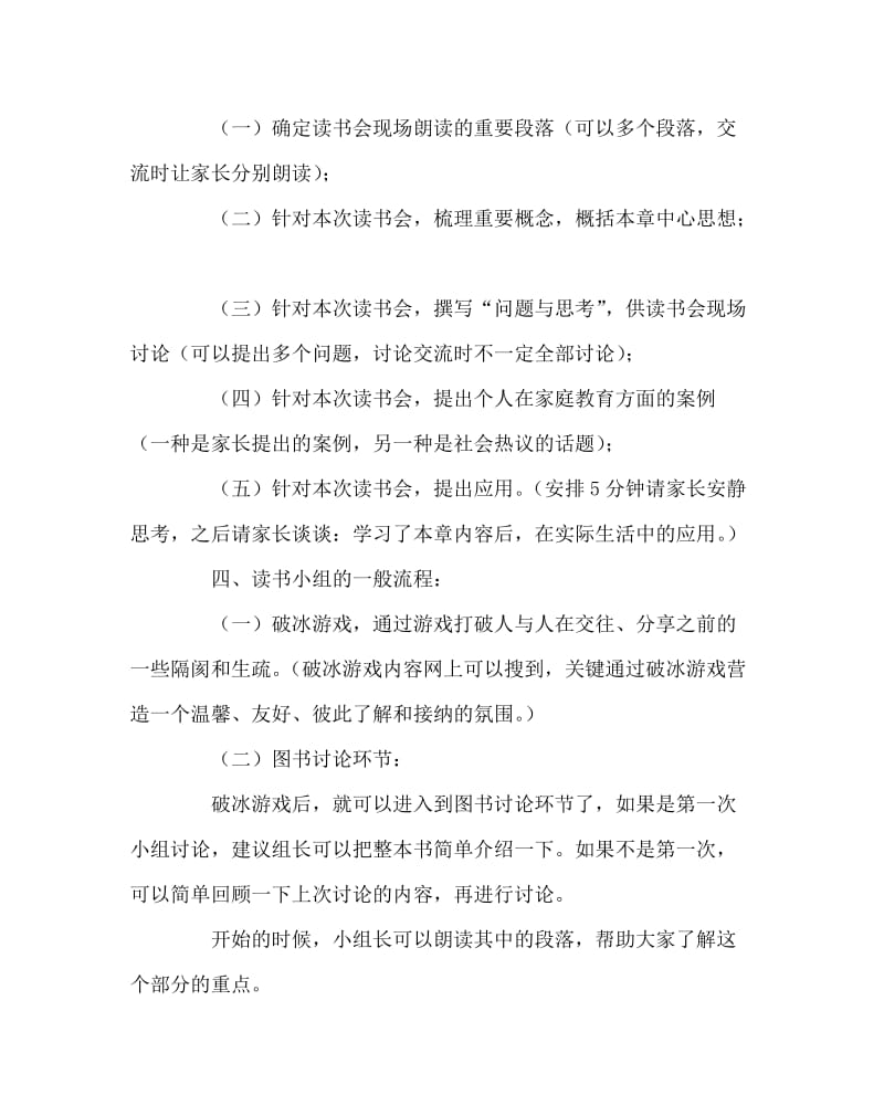 班主任工作范文之家委会读书小组活动方案.doc_第2页