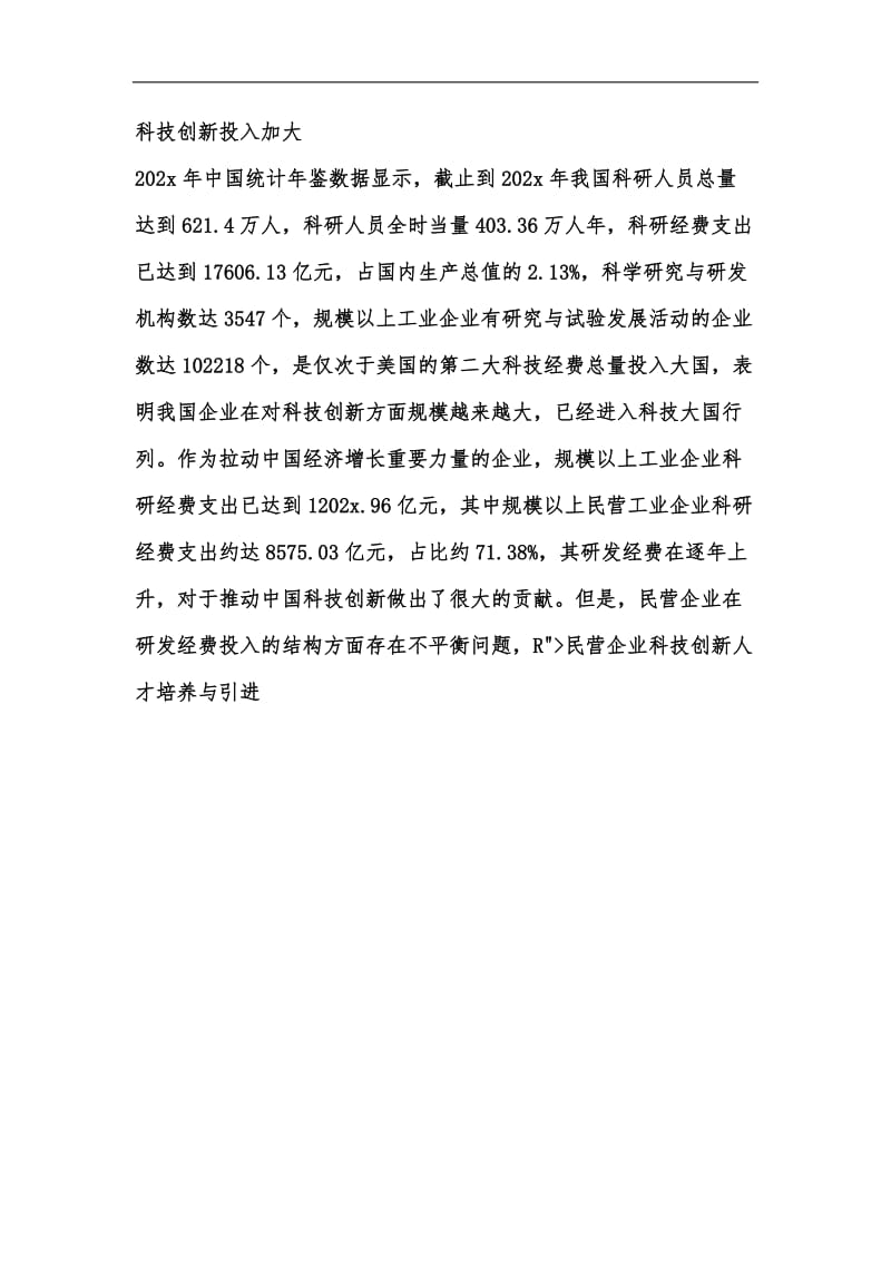 新版民营企业科技创新人才培养与引进汇编.docx_第3页