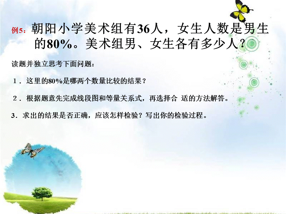 8.列形如ax±bx=c的方程解决实际问题 (3).ppt_第2页