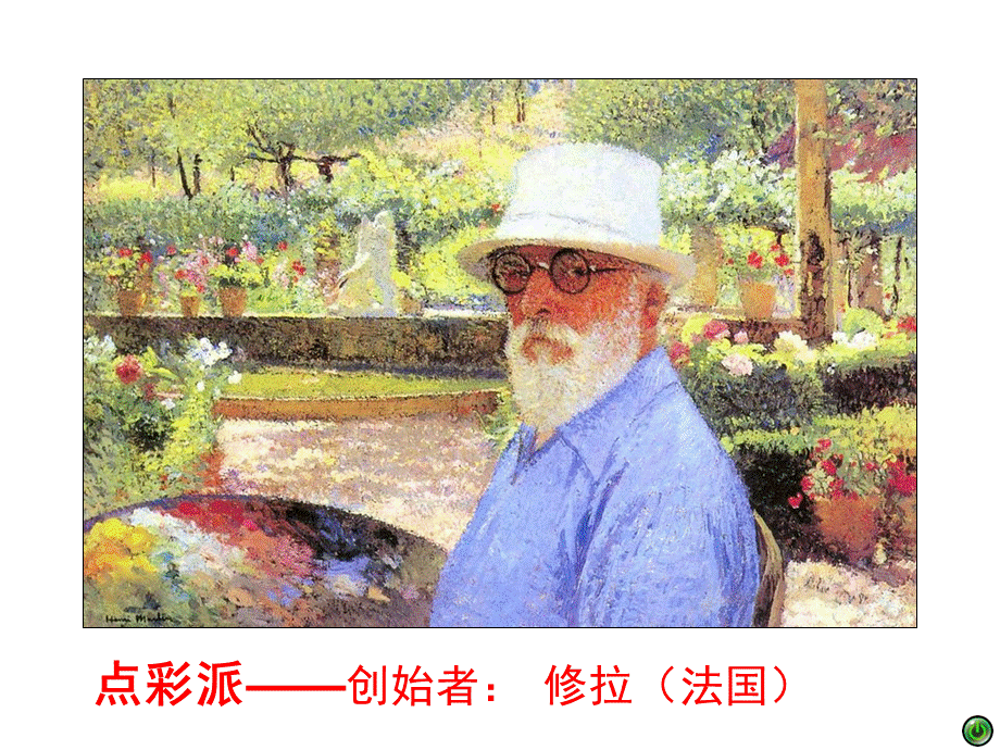 有趣的点彩画.ppt_第3页