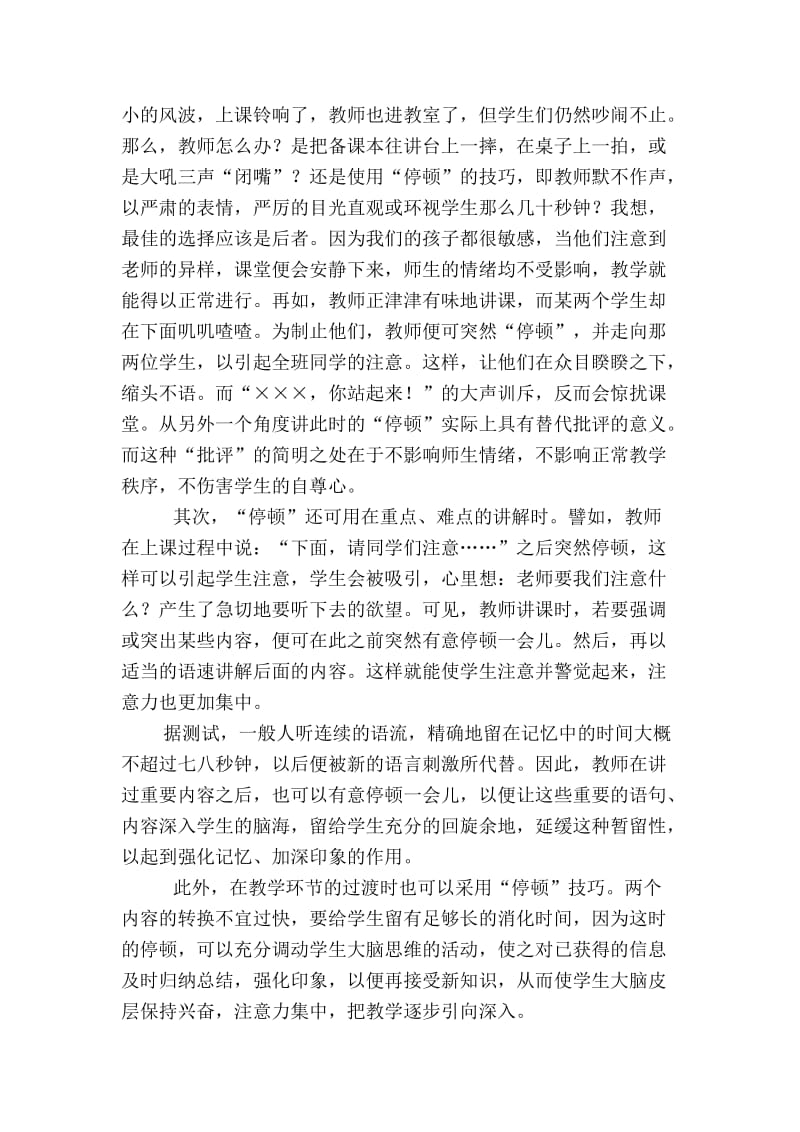 数学课堂停顿的艺术 (2).doc_第2页