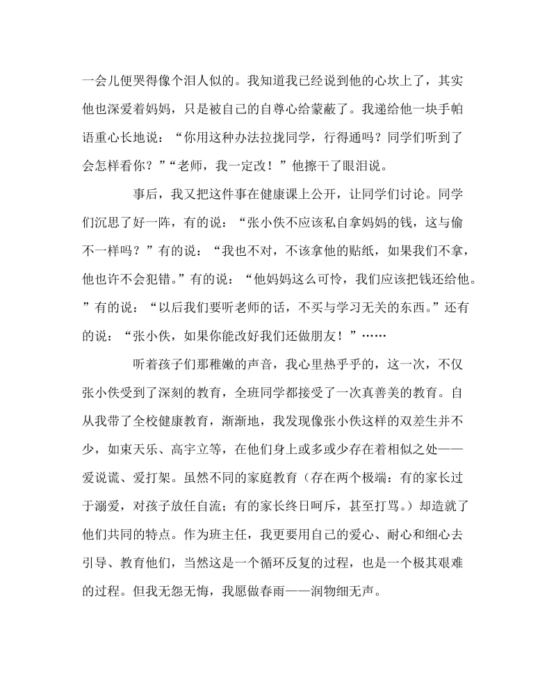 班主任工作范文之教育叙事：被蒙蔽的自尊心.doc_第2页