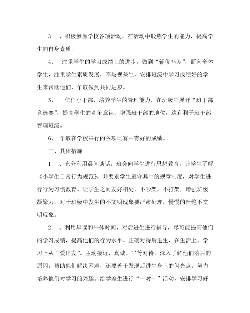 班主任工作范文之五年级班主任工作计划.doc_第2页